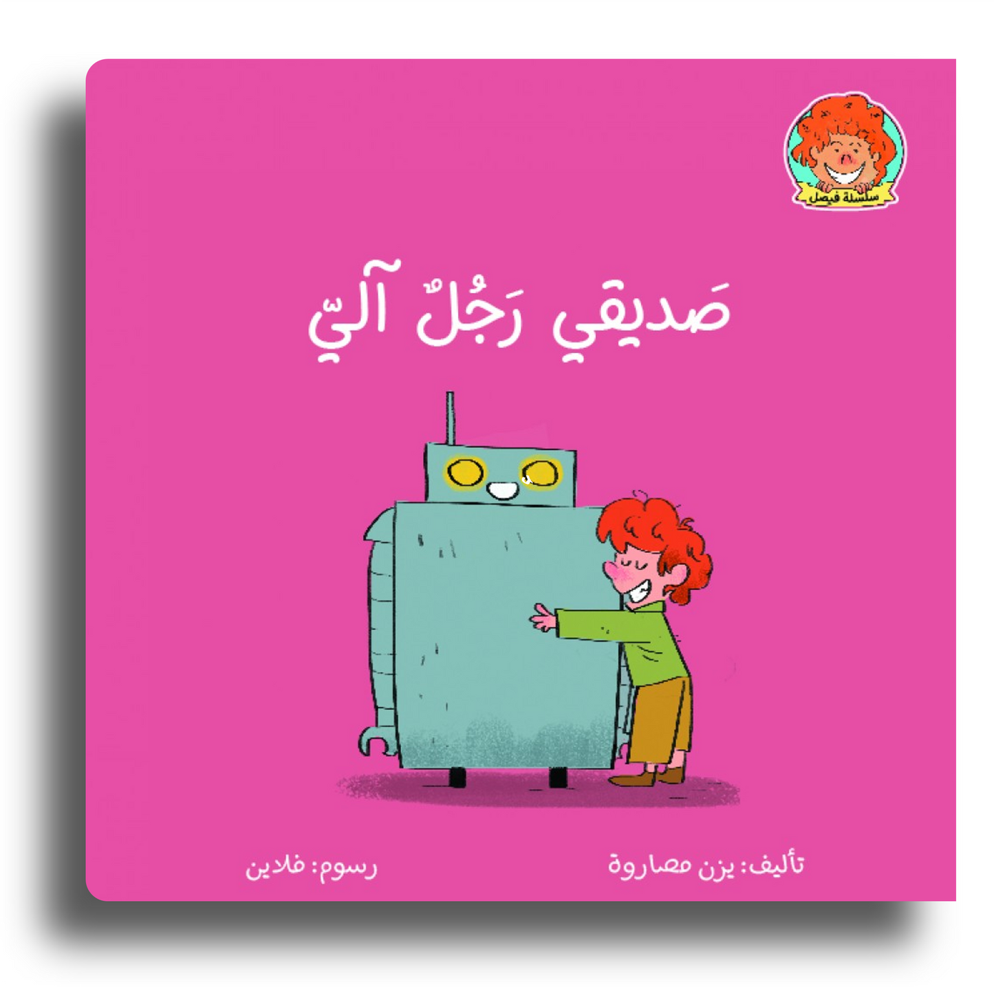 Mein Freund der Roboter