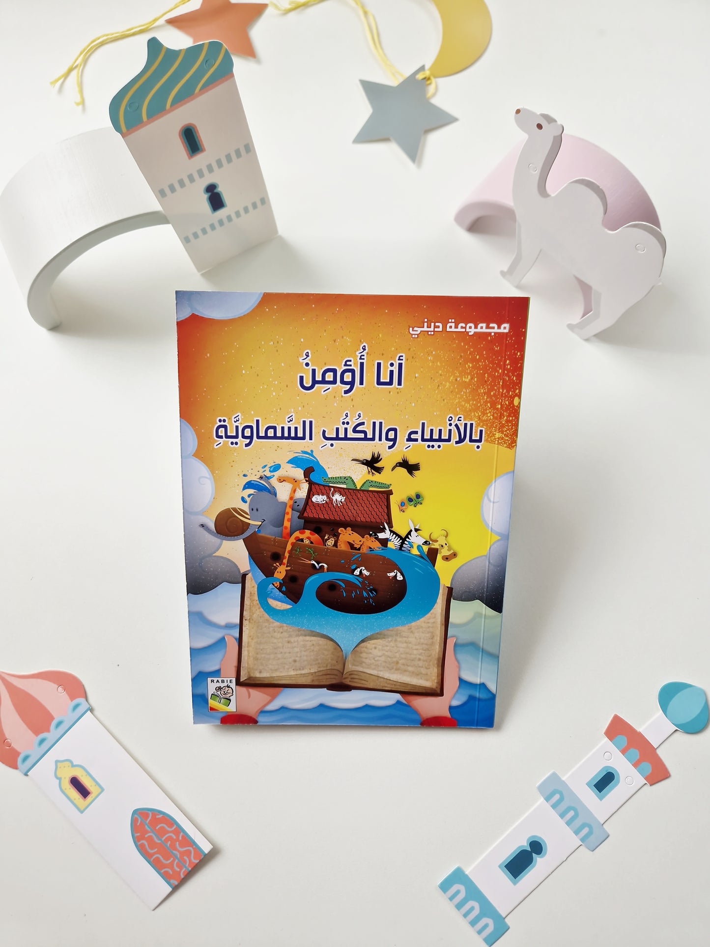 مجموعة دينية - أنا أؤمن