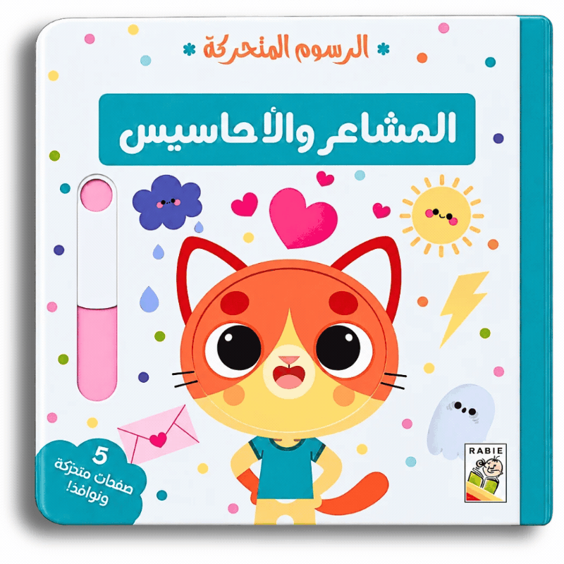 Die Gefühle / المشاعر و الأحاسيس