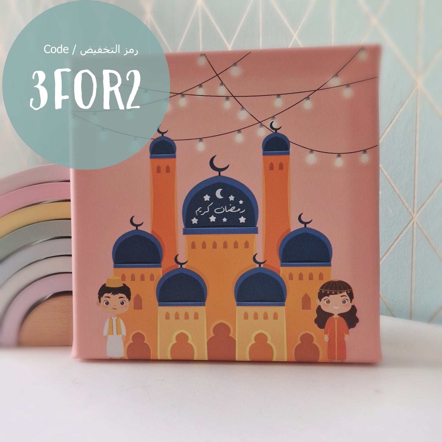 Leinwand Moschee Ramadan Kareem / لوحة قماشية مسجد - رمضان كريم