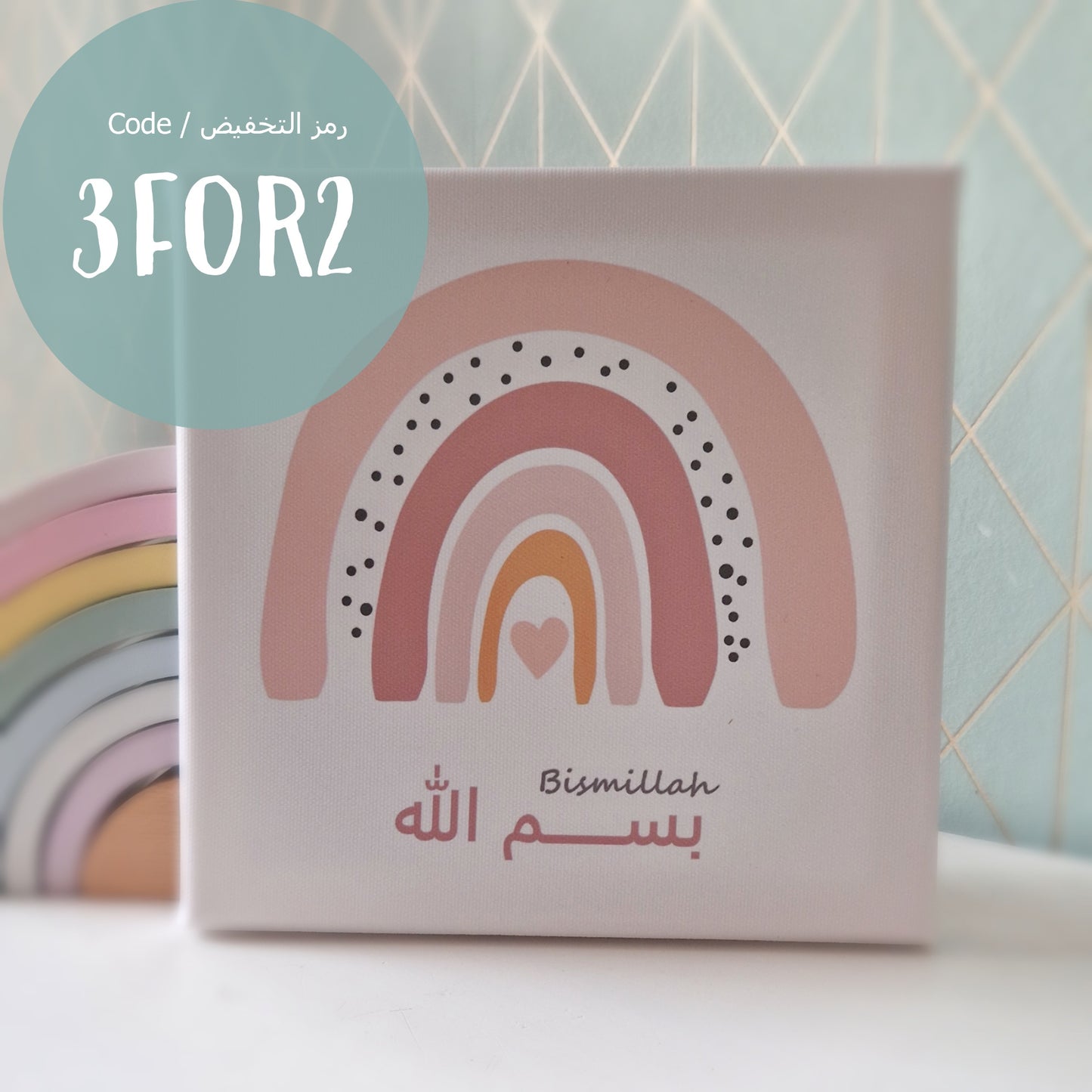 Leinwand Regenbogen-rosa-Bismillah / لوحة قماشية - قوس قزح - زهري- بسم الله