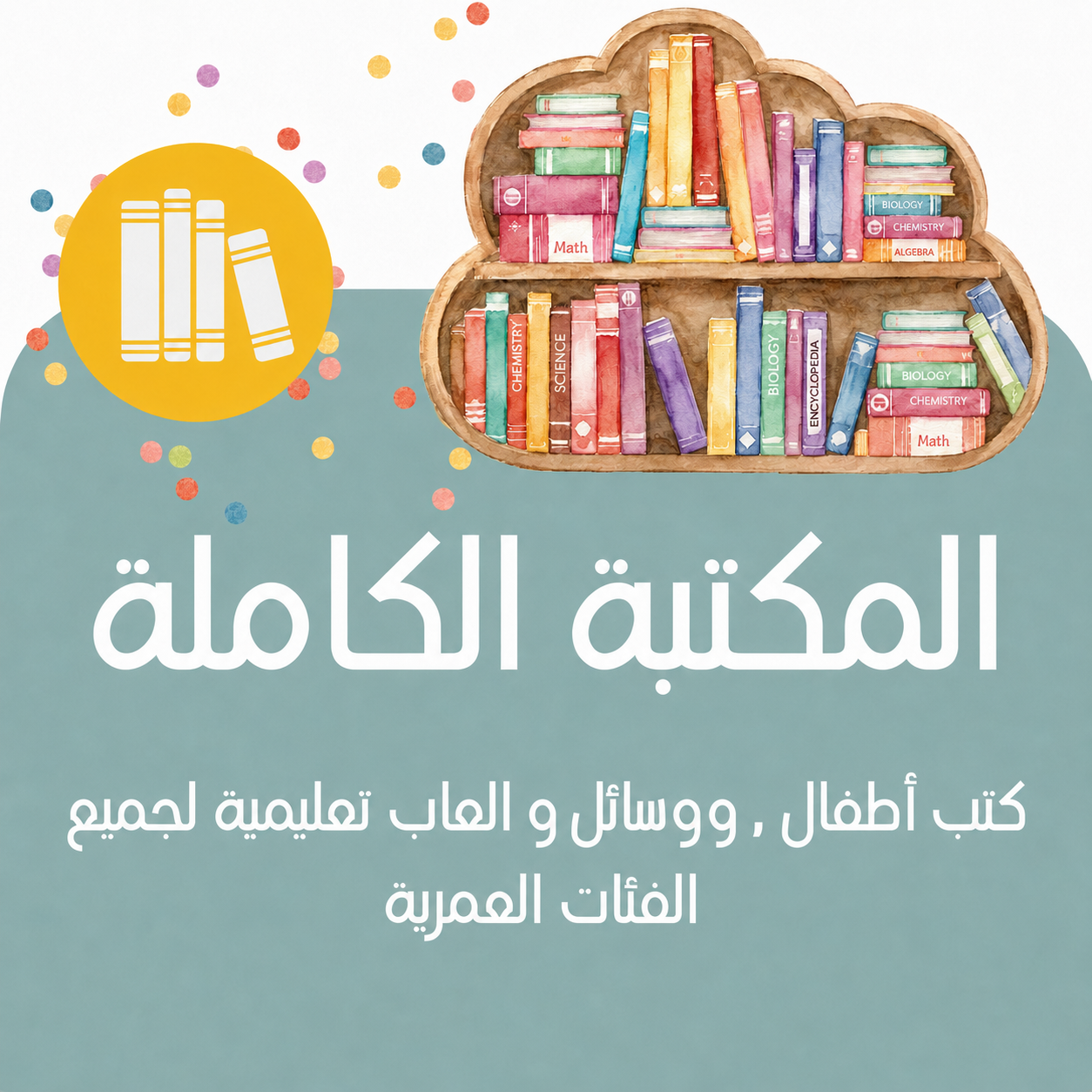 arabische Kinderbücher - arabisch lernen - Kinderkus - arabische schule und Institut - مكتبة في ألمانيا ظ كتب للأطفال