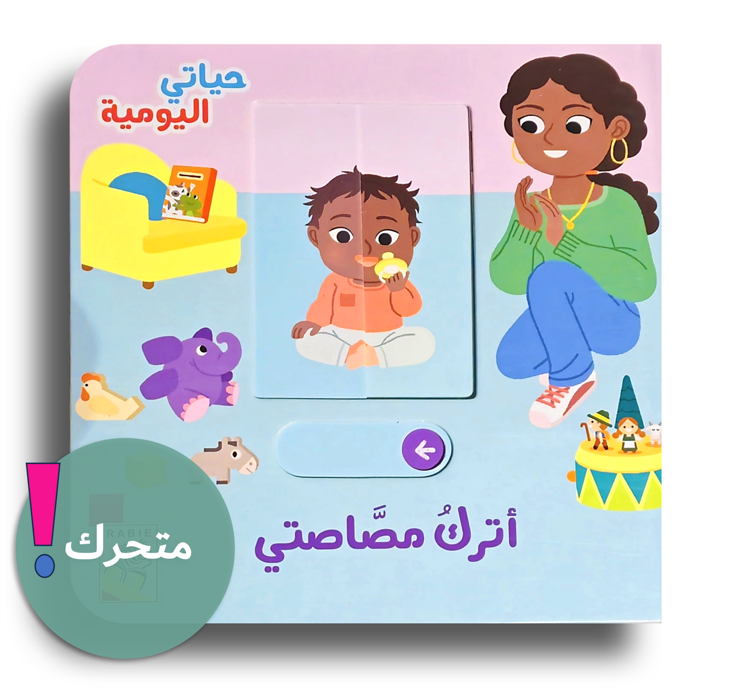 Bye bye Schnuller/ حياتي اليومية - أترك مصاصتي