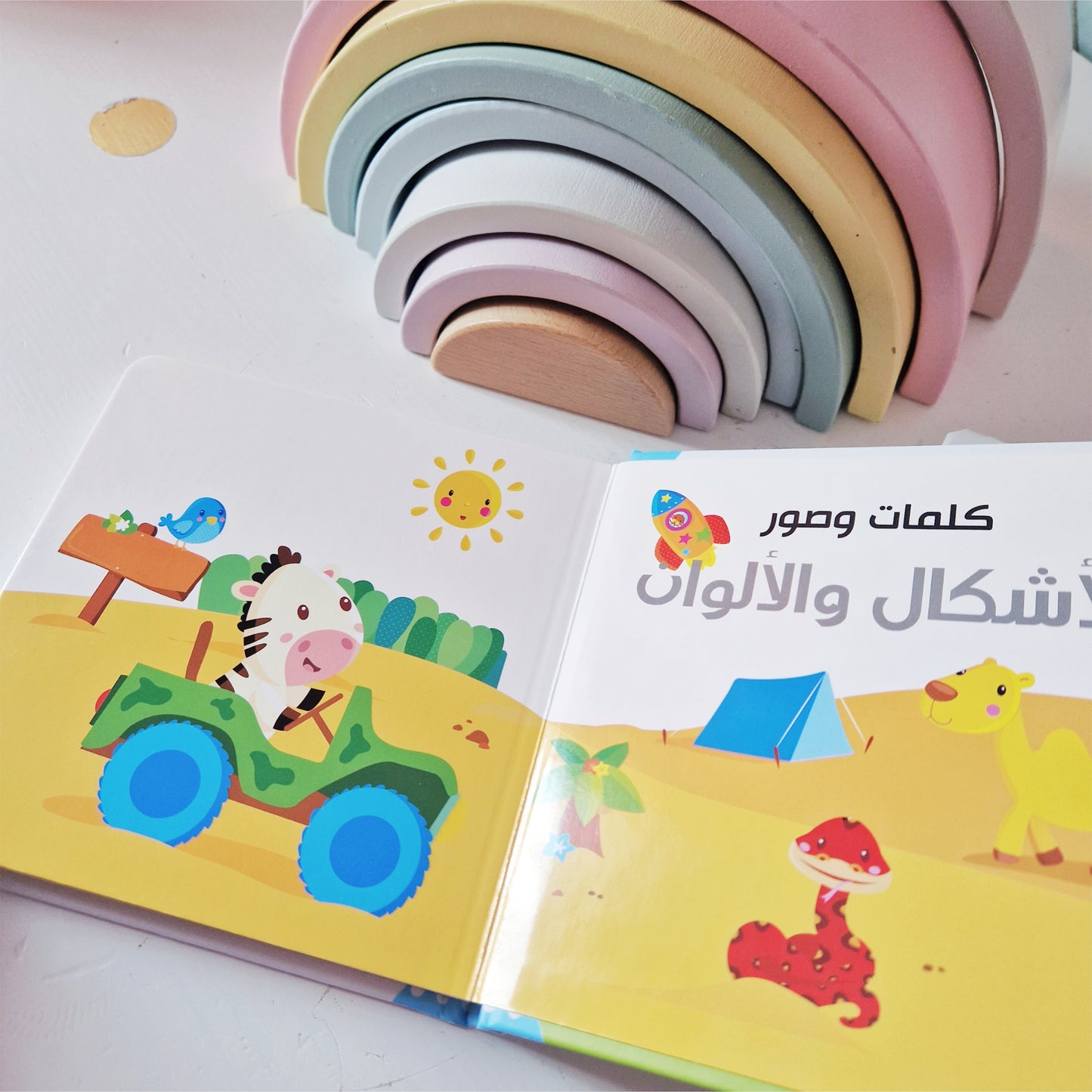 Formen & Farben / الأشكال و الألوان