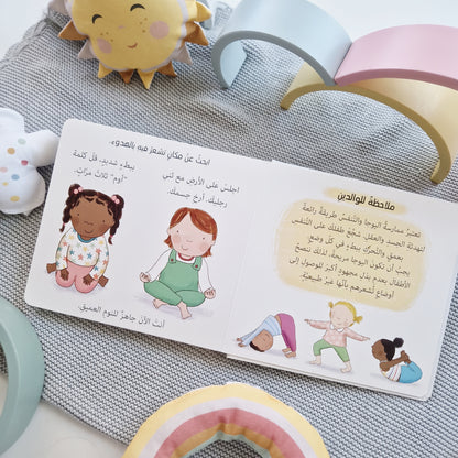 Ich bin ruhig / أنا هادئ