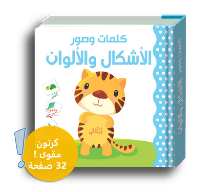 Formen & Farben / الأشكال و الألوان