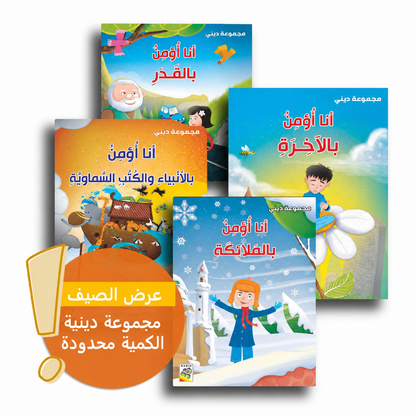 مجموعة دينية - أنا أؤمن