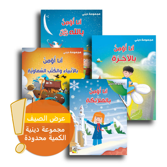 مجموعة دينية - أنا أؤمن