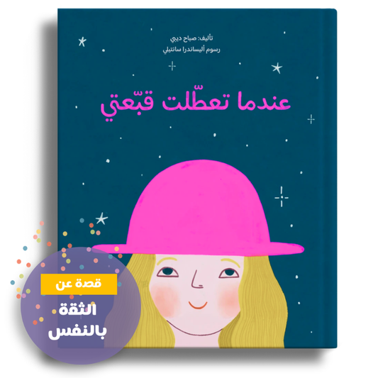 Als mein Hut nicht mehr funktionierte