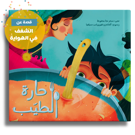 Das Geheimnis der Gasse Al Tayyeb