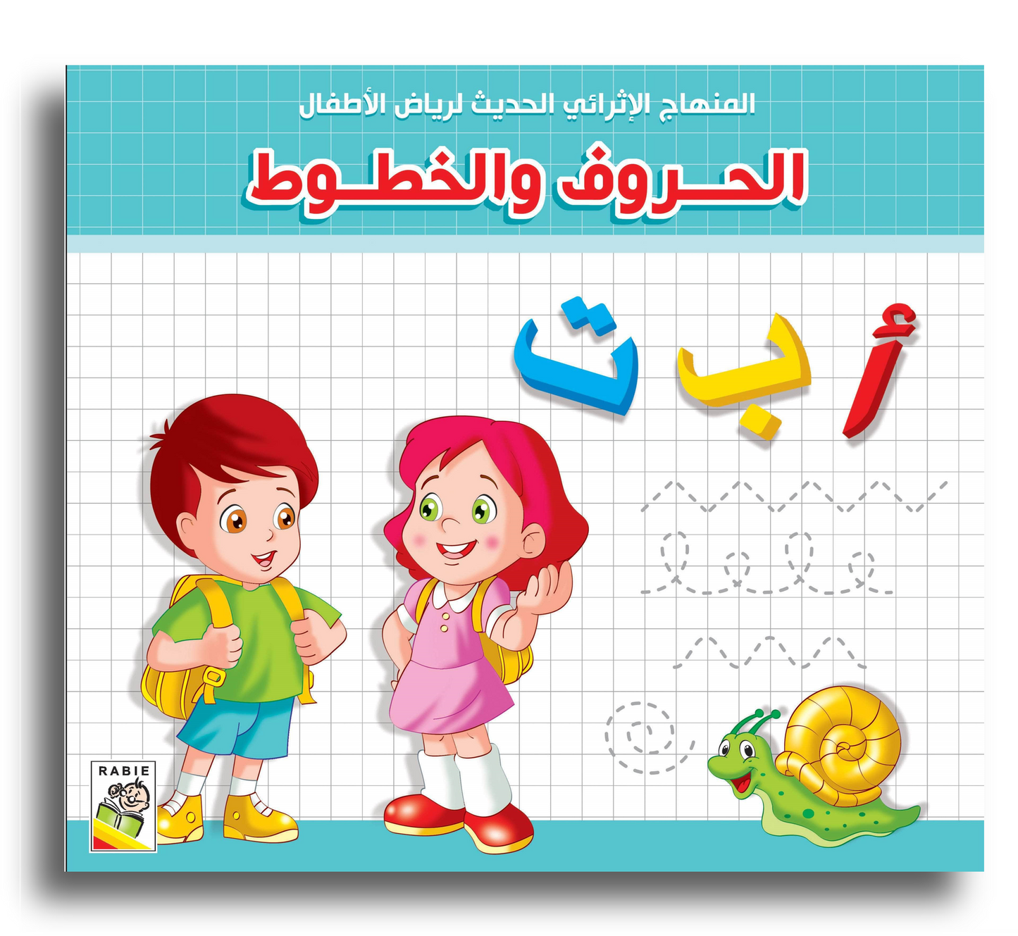 مجموعة كتاب الحروف و الخطوط و الأأعداد