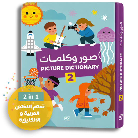 Bilder Wörterbuch - Arabisch u. Englisch