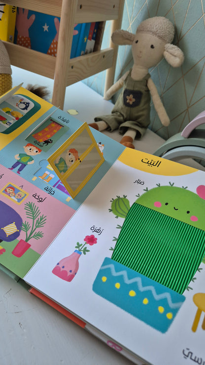 Erste 100 Wörter-Meine Welt /أول 100 كلمة - عالمي الأول