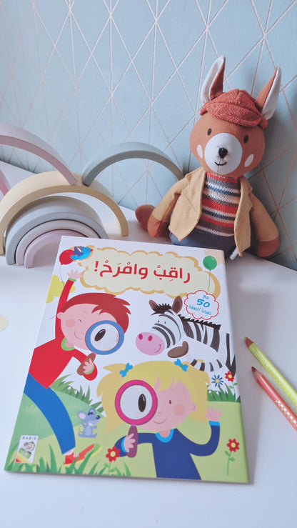 Spaß am Beobachten/ راقب و امرح