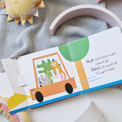 Magische Fenster- Groß & Klein / نوافذ و مفاجأت- الألوان