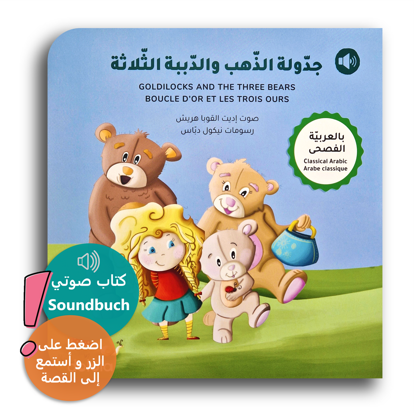 Goldlöckschen & die 3 Bären / جدولة الذهب و الدببة الثلاثة